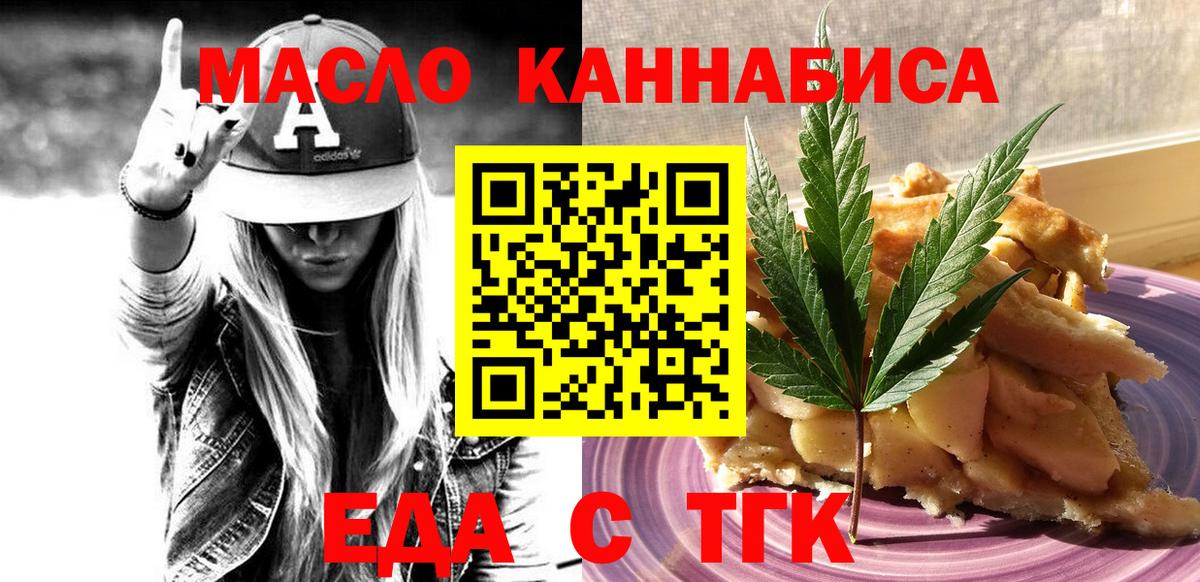 Белебей  Еда ТГК марихуана  Вход с VPN 