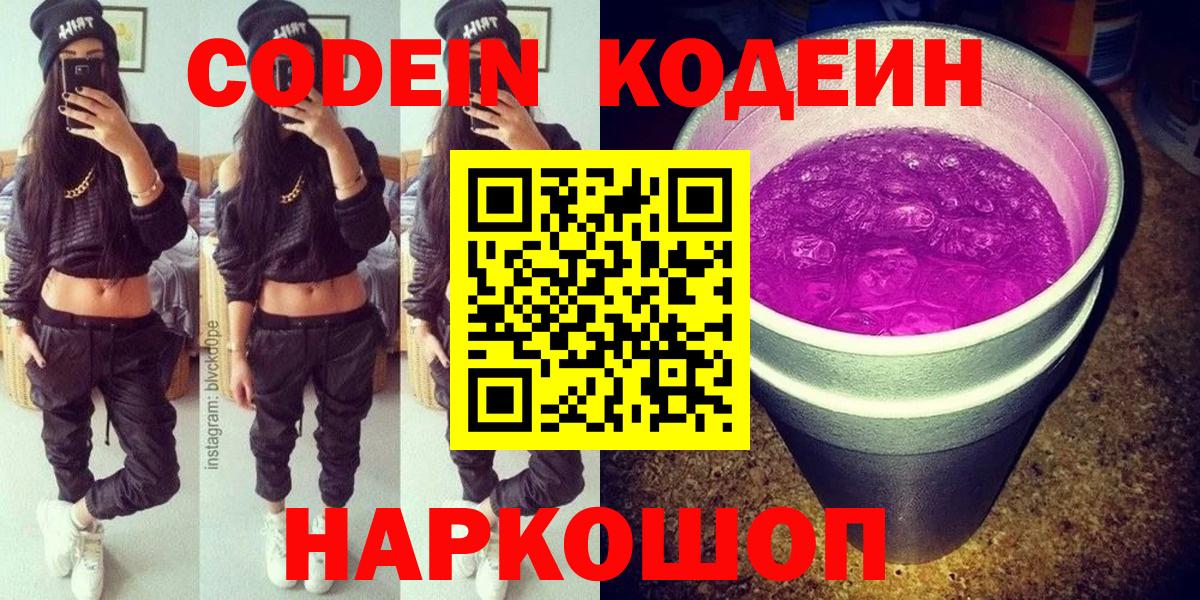 Белебей  Кодеиновый сироп Lean напиток Lean (лин)  Вход с VPN 