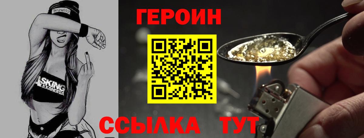 ГЕРОИН  Вход с VPN  Белебей  Героин Heroin 