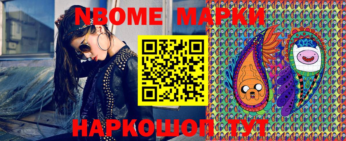 Марки N-bome 1,8мг Белебей