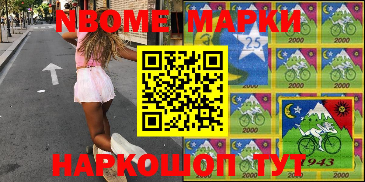 Марки 25I-NBOMe  Марки NBOMe 1,8мг  Вход с VPN  Марки NBOMe 1,8мг  Белебей 