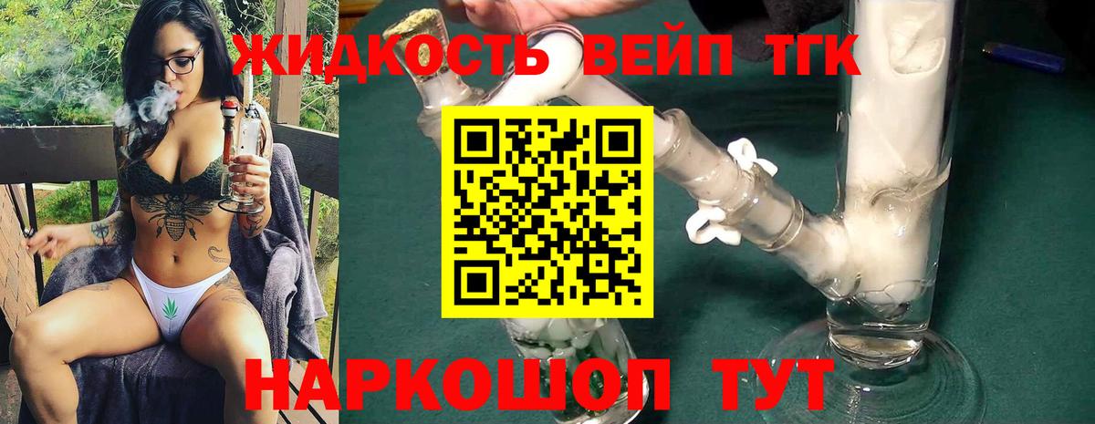 ТГК вейп Белебей